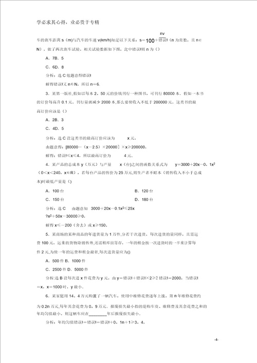 高中数学第三章不等式3.4不等式的实际应用名师讲义