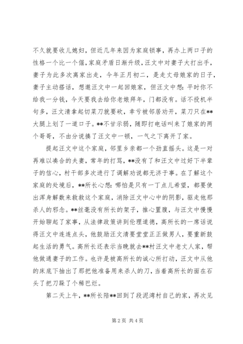 公安局派出所所长个人先进事迹材料 (2).docx