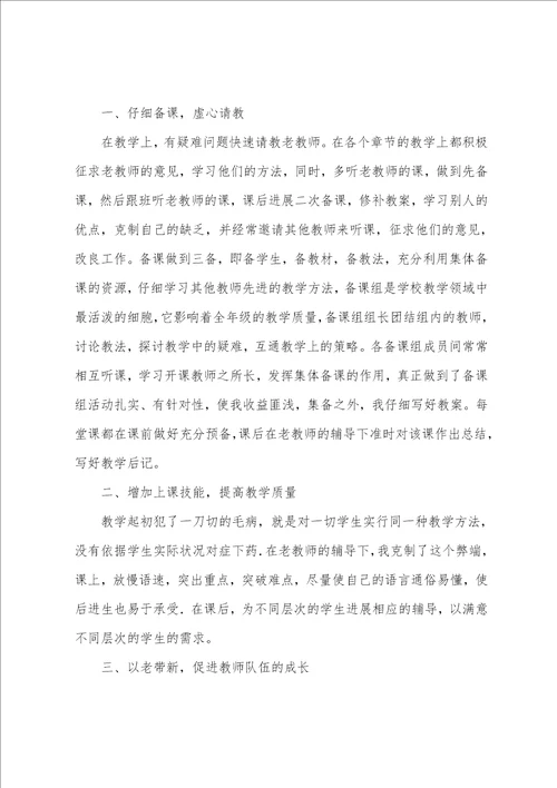 传帮带工作总结