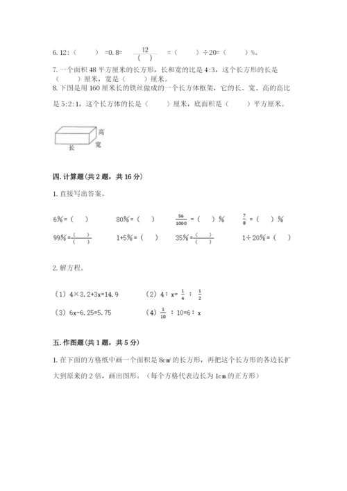 冀教版六年级下册数学 期末检测卷附完整答案【考点梳理】.docx