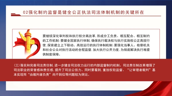 二十届三中全会关于健全公正执法司法体制机制党课ppt