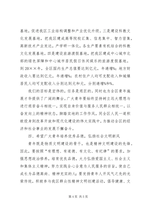 区委书记在纪念“五四”运动表彰大会上的讲话[小编推荐].docx