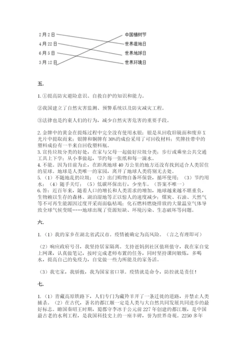 六年级下册道德与法治第二单元 爱护地球 共同责任 测试卷精品（a卷）.docx