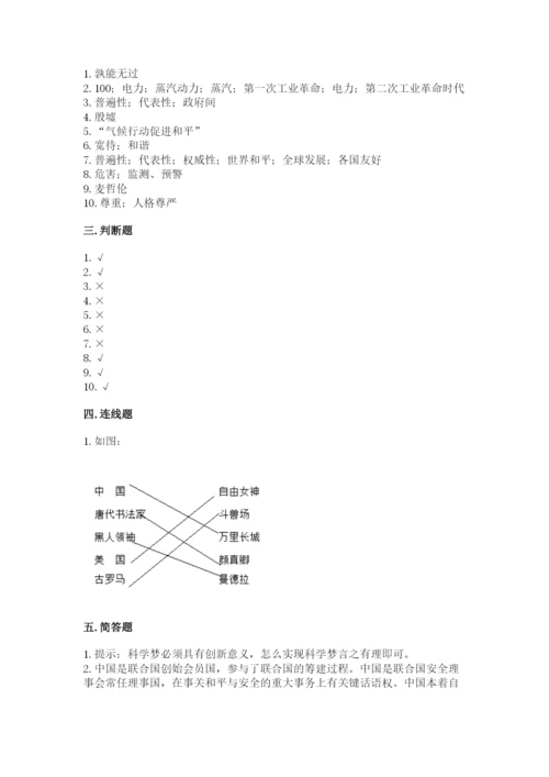 部编版六年级下册道德与法治期末测试卷含完整答案【名校卷】.docx