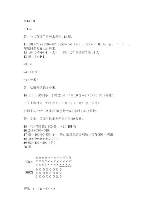 小学三年级数学应用题50道及参考答案（达标题）.docx