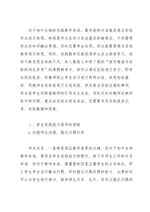 济南版七年级上册生物教案.docx