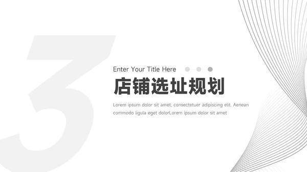 黑白线条简约行业品牌加盟PPT模板