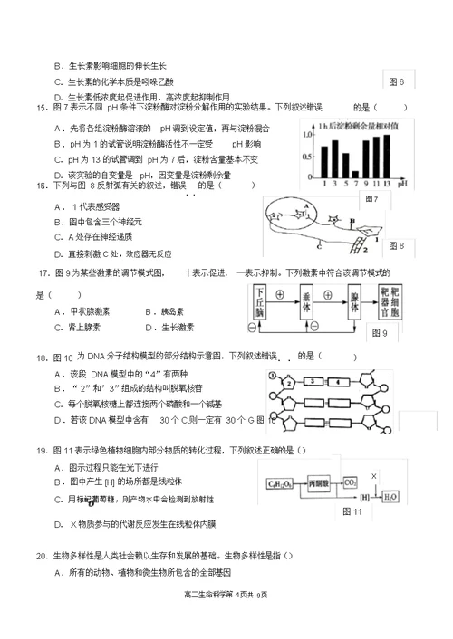 2020上海高考青浦区生物二模试卷