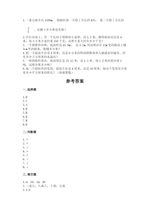 北京版六年级下册数学期中测试卷附答案【b卷】.docx