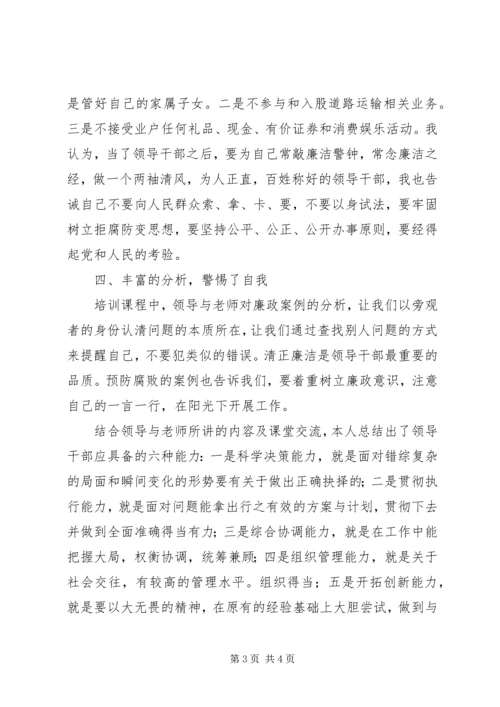 交通局科级干部培训心得体会.docx