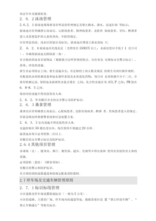 公共安全管理作业指引.docx