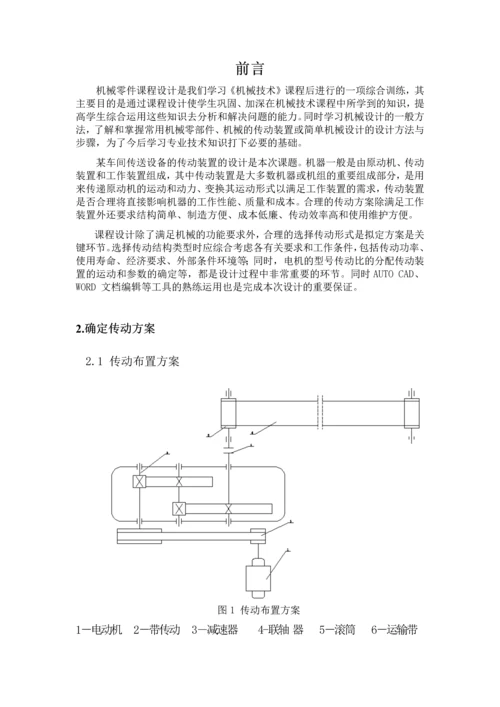 机械设计课程设计-某车间零件传送设备的传动装置设计.docx