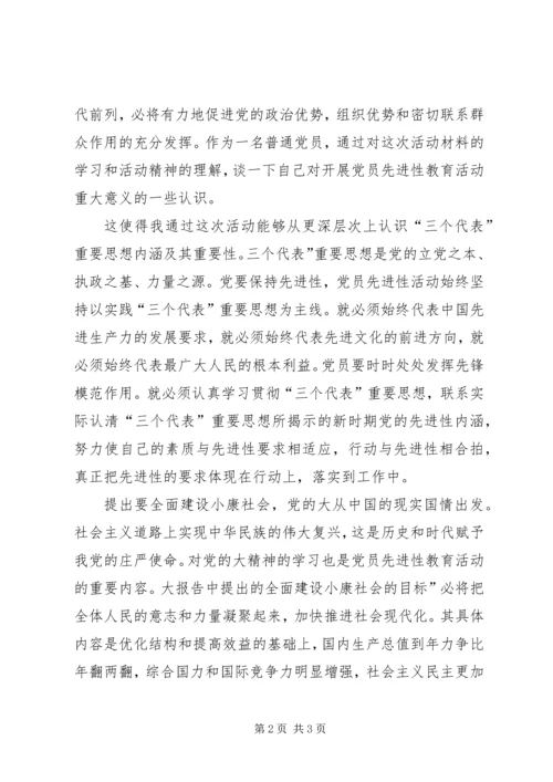 党员素质关系党整体素质感悟.docx