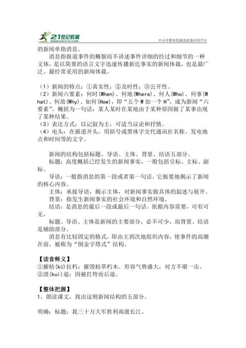 八上语文第1课《我三十万大军胜利南渡长江》精品实用高效教学设计