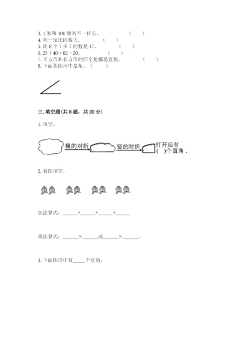 小学数学试卷二年级上册期中测试卷【预热题】.docx