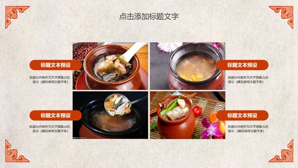 江西瓦罐煨汤特色美食文化动态PPT