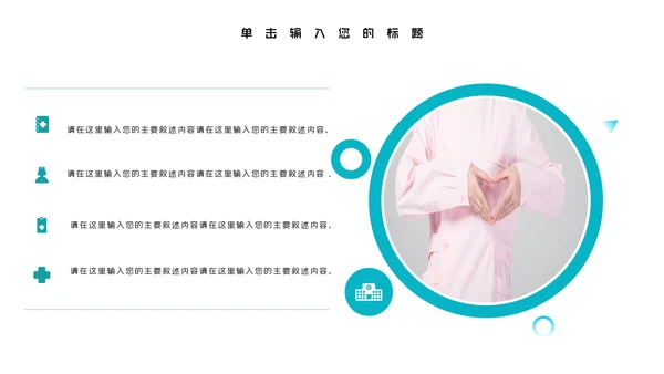大气医院宣传医学医疗医生类通用PPT模板
