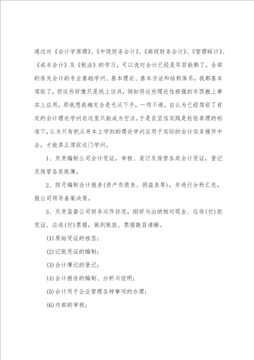 会计社会实践报告2022最火优秀范文分享汇总5篇