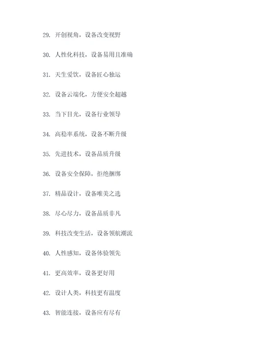 设备理念16字标语