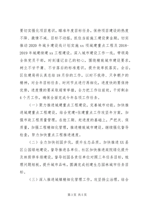 区委理论学习中心组读书班交流发言.docx