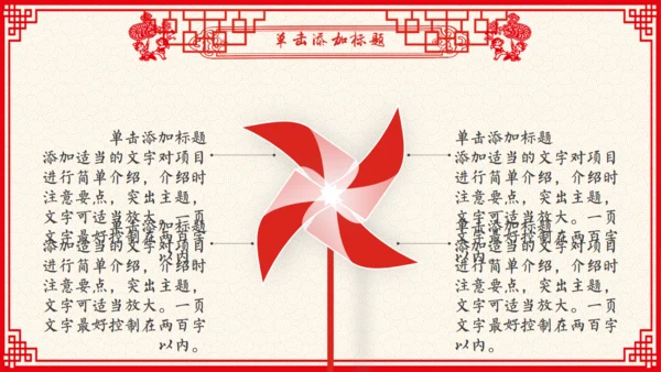 剪纸风春节贺岁过大年通用PPT模板