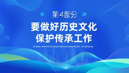 蓝色科技城市更新政策盘点分析城市更新城市规划PPT