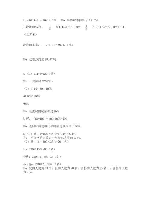 北师大版小学六年级下册数学期末检测试题含答案【轻巧夺冠】.docx
