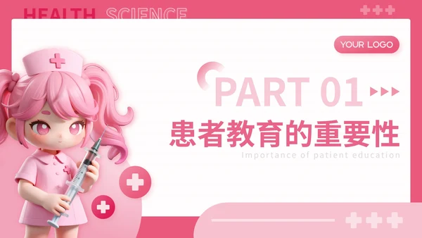 粉色3D风健康科普点亮患者教育之路关于患者教育讲座PPT模板