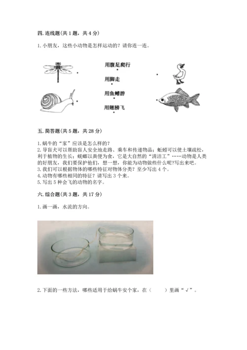 教科版一年级下册科学期末测试卷精品【名师推荐】.docx