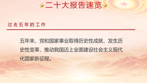 红色党代表大会报告速览解读PPT模板