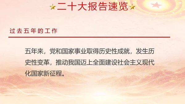 红色党代表大会报告速览解读PPT模板