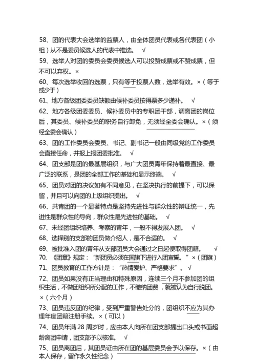 2019年共青团团务知识竞赛判断题122题及答案.docx