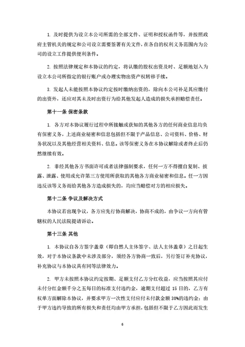 酒店项目股东投资合作协议