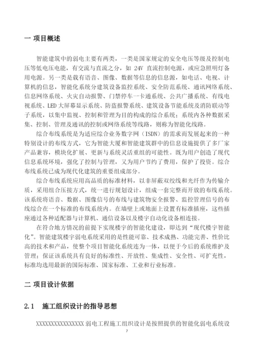 智能弱电楼宇系统施工组织设计方案.docx