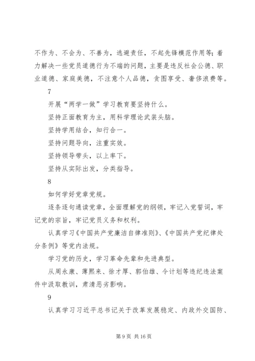 篇一：把“两学一做”融入党员教育新常态争做“四讲四有”合格共产党员（党课讲稿）.docx
