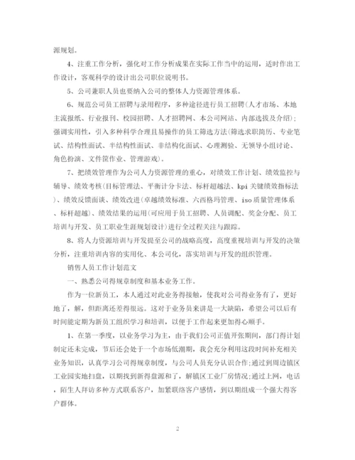 精编之金融销售人员工作计划范文.docx