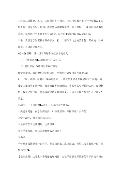 北师大版五年级数学上册分数的再认识一教学设计