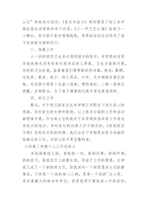 小班第二学期个人工作总结.docx