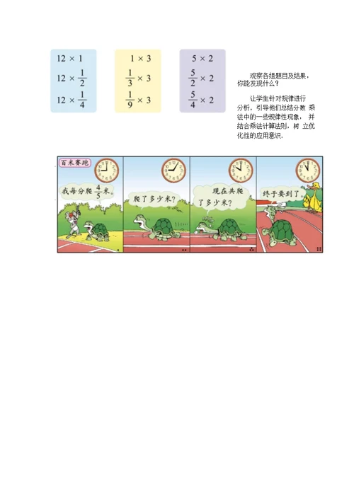 北师大版五年级下册分数乘法(一)