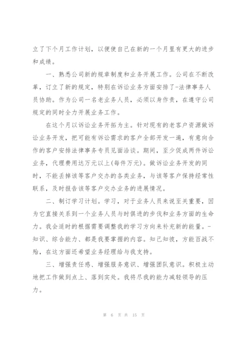 个人每月工作计划模板10篇.docx