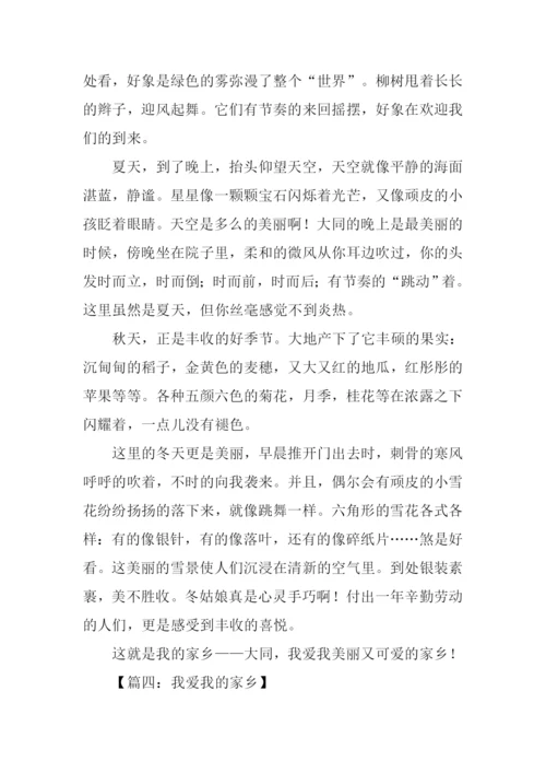 我爱我的家乡作文600字-2.docx