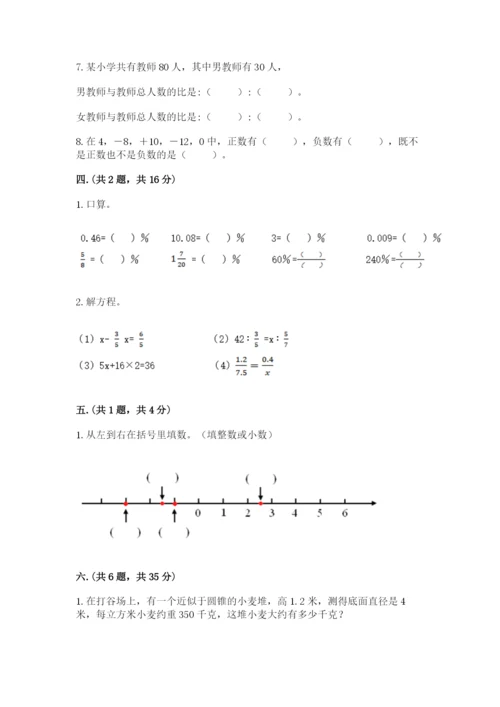 人教版六年级数学下学期期末测试题及答案（必刷）.docx