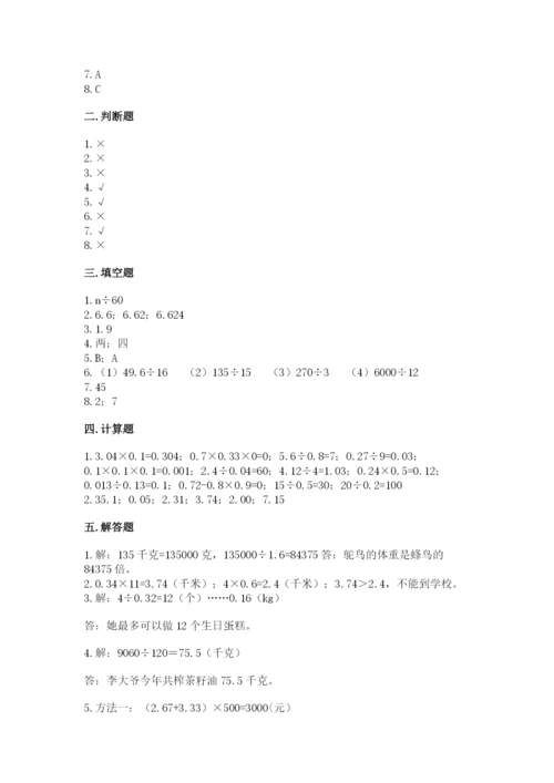 人教版小学五年级上册数学期末测试卷精品【考点梳理】.docx