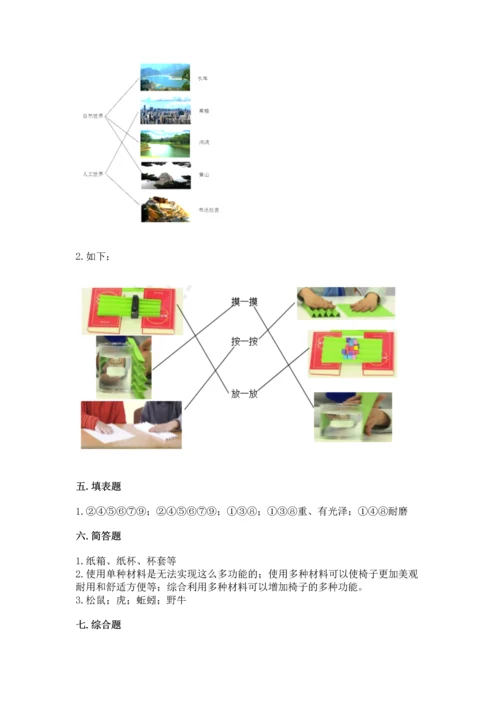 教科版科学二年级上册《期末测试卷》精品【a卷】.docx