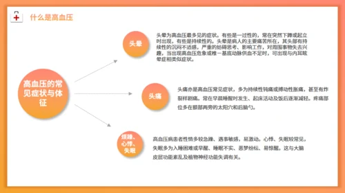全国高血压日防法知识通用PPT模板