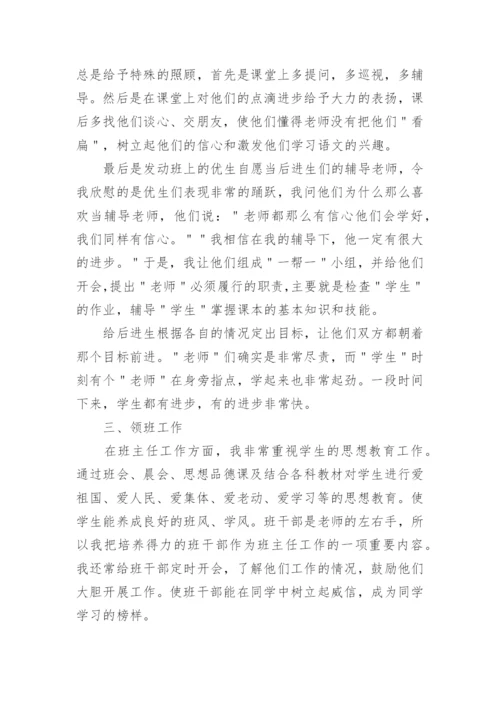 小学教师年度考核个人总结_20.docx