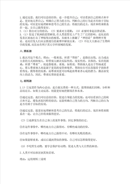 部编版六年级下册道德与法治期末达标卷精品突破训练