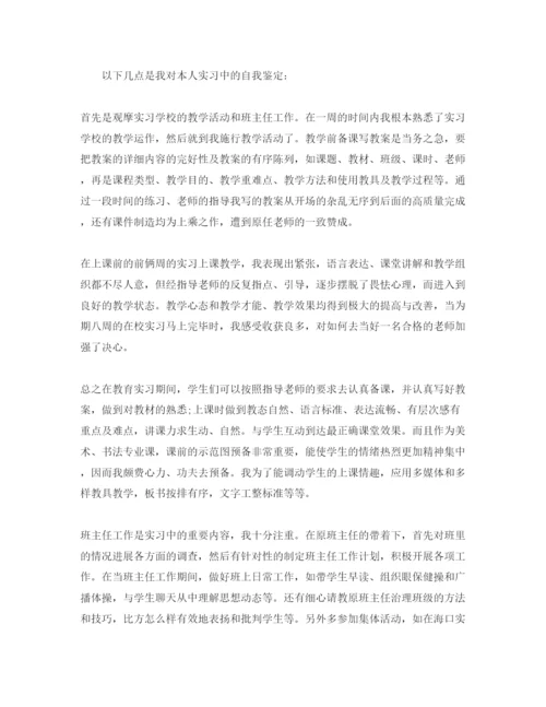 精编班主任实习自我评价标准参考范文参考.docx