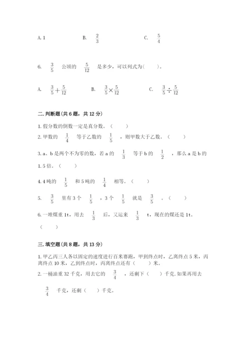 人教版六年级上册数学 期中测试卷（考点提分）.docx