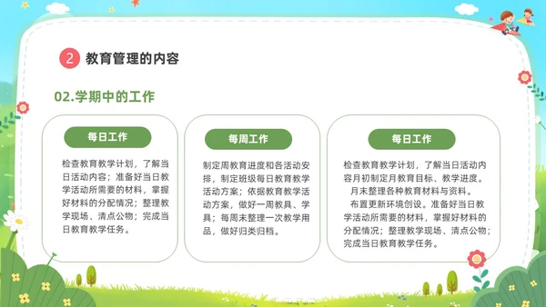 卡通蓝天白云幼儿园班级管理培训PPT班级管理教师培训